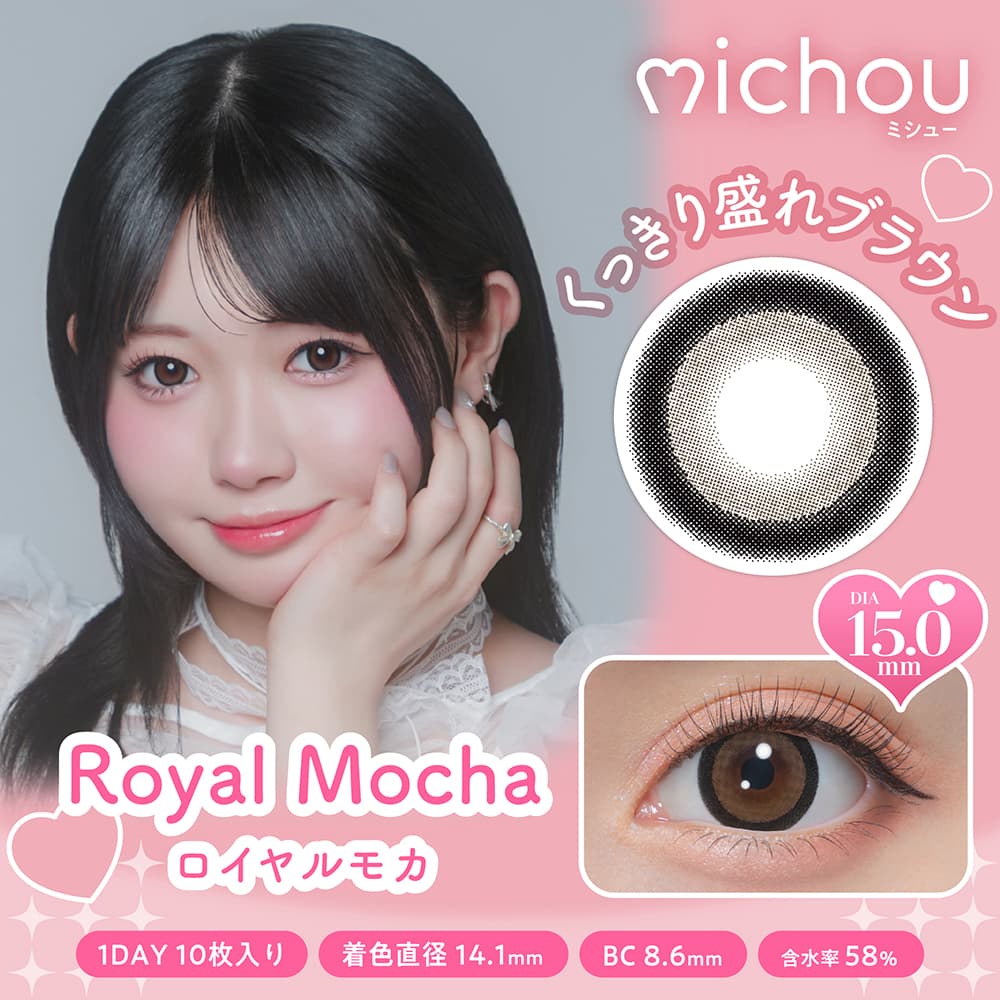 ミシュー（michou）10枚入[ロイヤルモカ] 