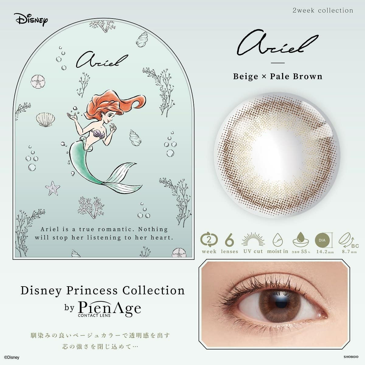 アリエル♡⋆* ディズニープリンセスコレクションバイピエナージュ【アリエル】｜大人