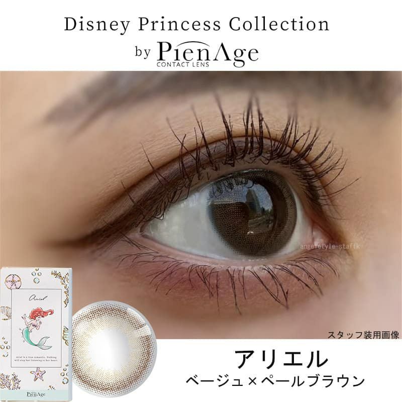 アリエル♡⋆* ディズニープリンセスコレクションバイピエナージュ【アリエル】｜大人