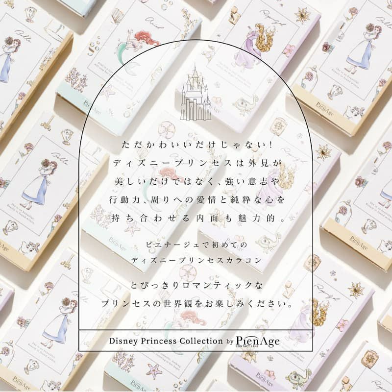 ディズニープリンセスコレクション バイ ピエナージュ 6枚入[ラプンツェル] 