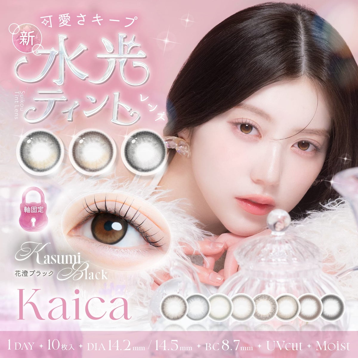 カイカ(Kaica)10枚入