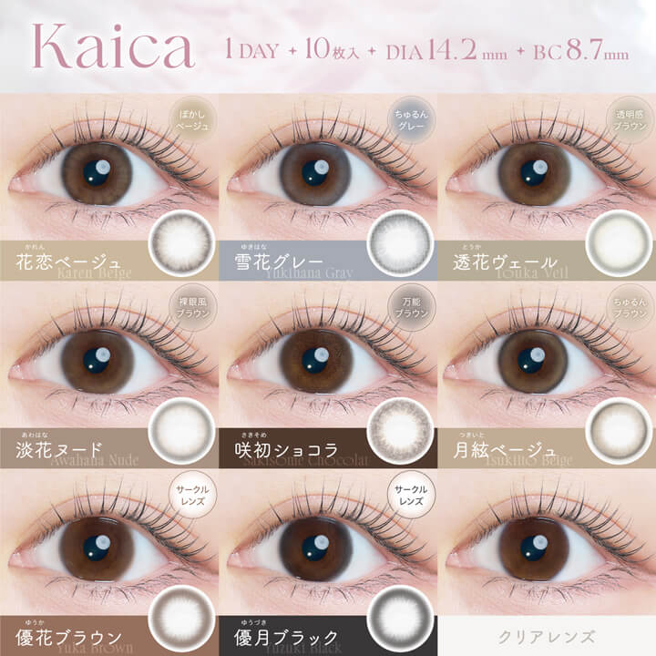 カイカ(Kaica)10枚入