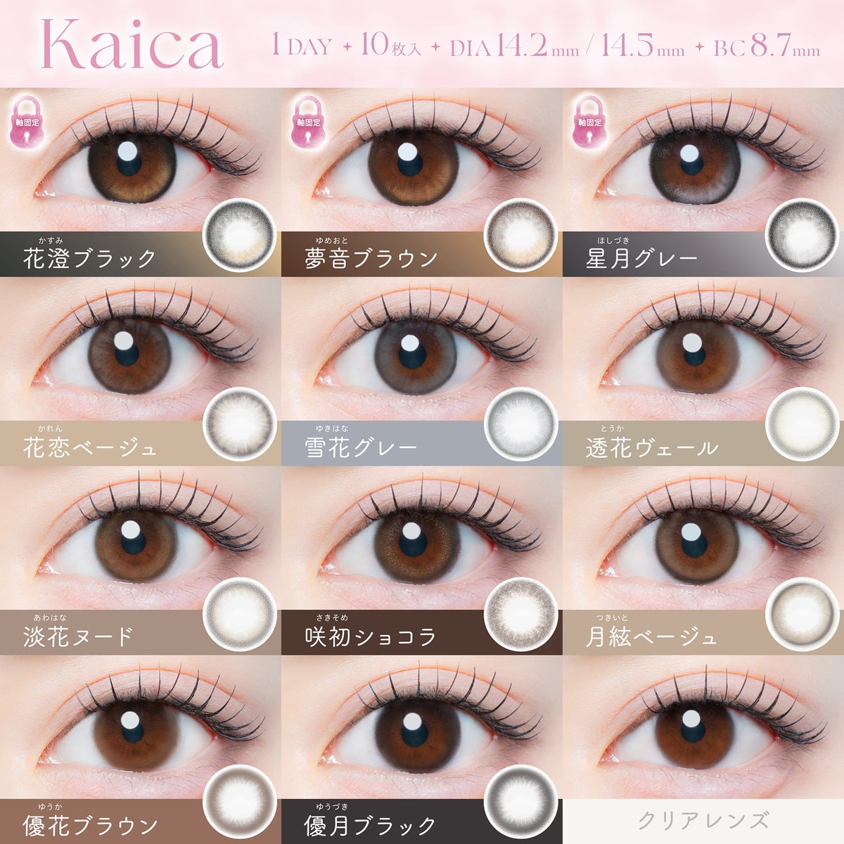 カイカ(Kaica)10枚入