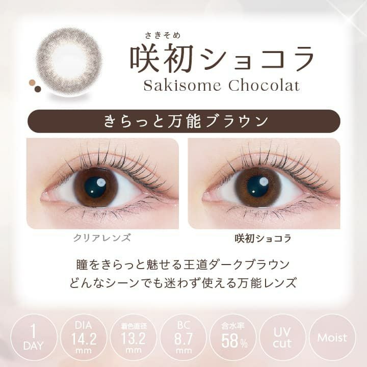 咲初ショコラ-イメージ画像