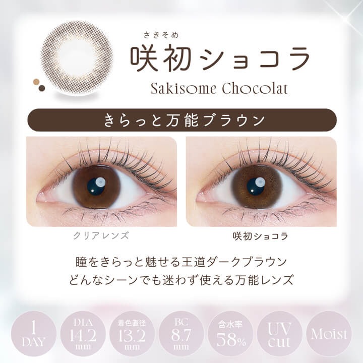 咲初ショコラ-イメージ画像