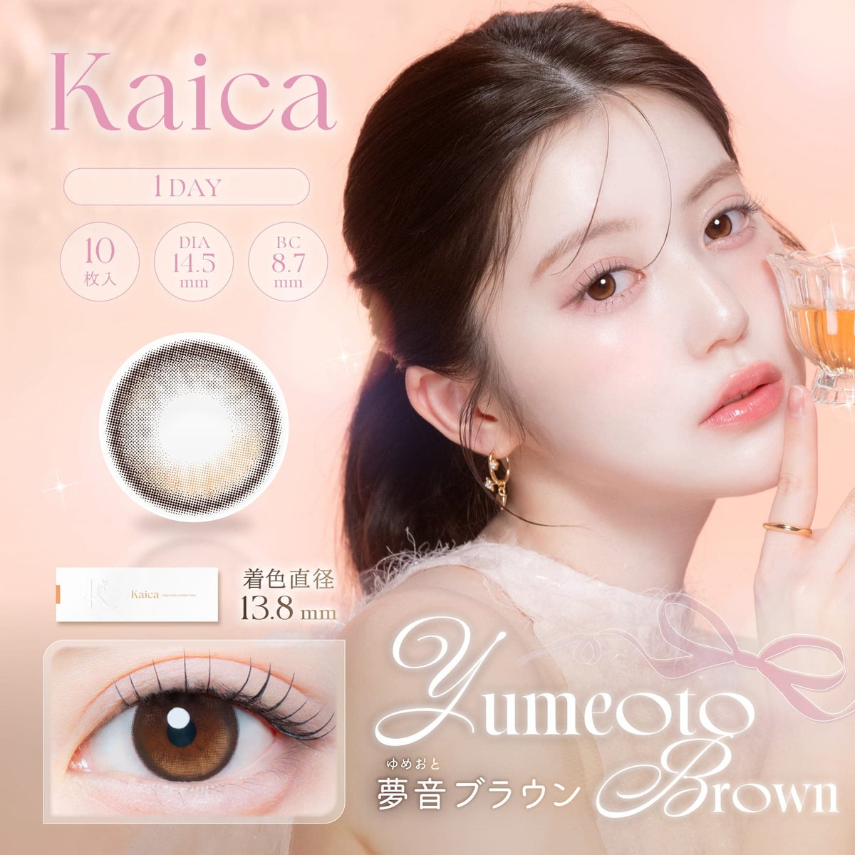 夢音ブラウン-イメージ画像-カイカ-Kaica-カラコン