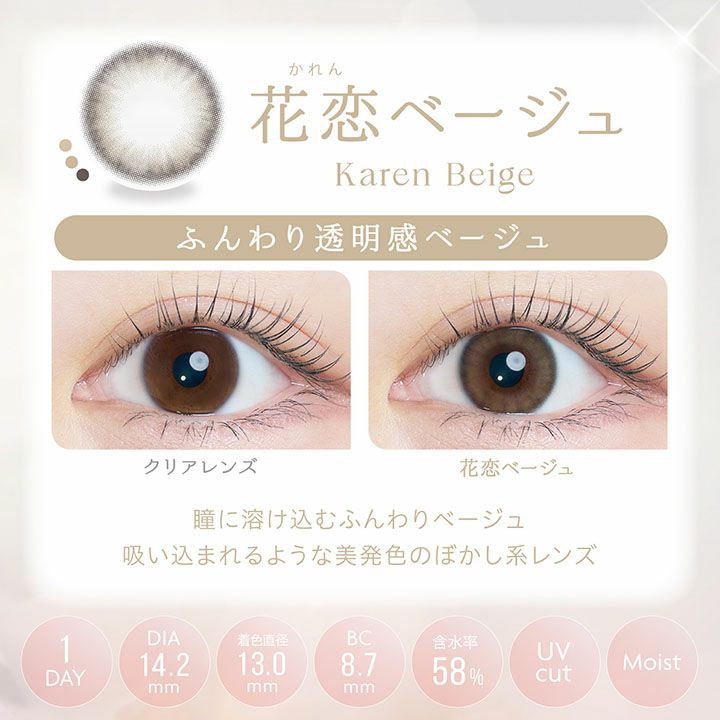 カイカ(Kaica)-花恋ベージュ-イメージ画像