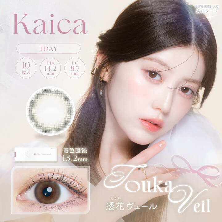 カメリアさん専用ページ 3箱目無料】カイカ(Kaica)10枚入【透花ヴェール】｜大人のカラコン通販