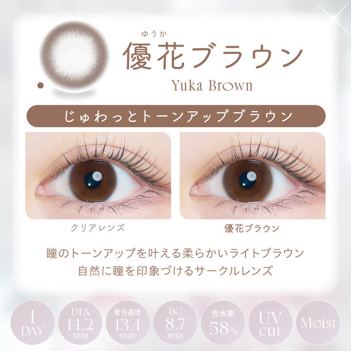 カイカ(Kaica)10枚入【優花ブラウン】 