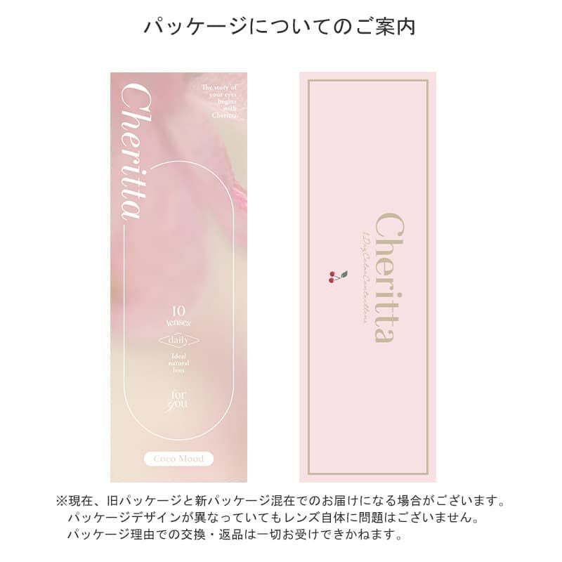 チェリッタワンデー（Cheritta）10枚入[ココムード] 