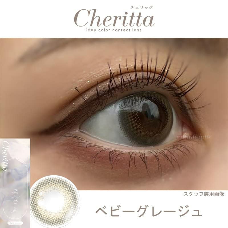 チェリッタワンデー（Cheritta）10枚入[ベビーグレージュ] 
