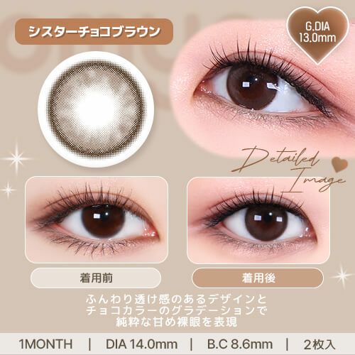 OMYO BY LENSME(オ・マイ・オ by レンズミー) 2枚入 