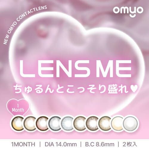 OMYO BY LENSME(オ・マイ・オ by レンズミー) 2枚入 