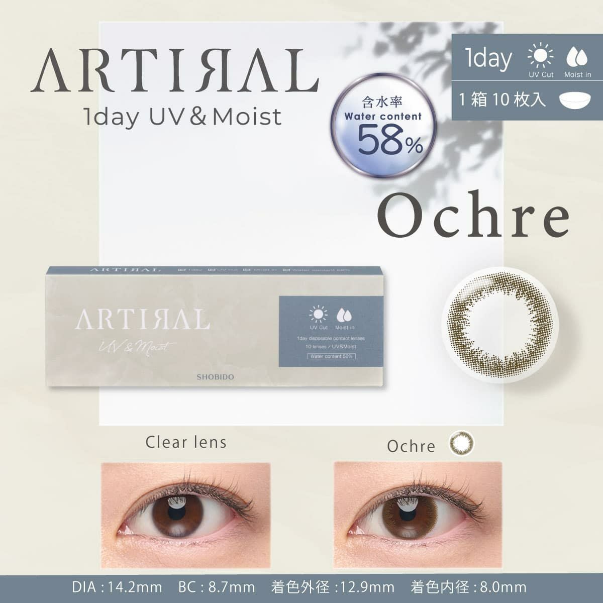 アーティラル UV＆モイストワンデー【高含水58％】10枚入｜大人の