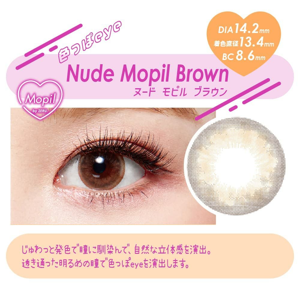 ヌードモピルブラウン-イメージ画像