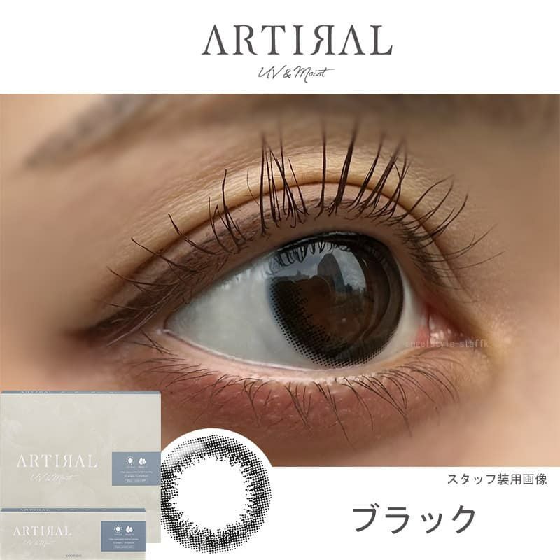 【高含水58％】アーティラル UV＆モイスト　10枚入[ブラック] 
