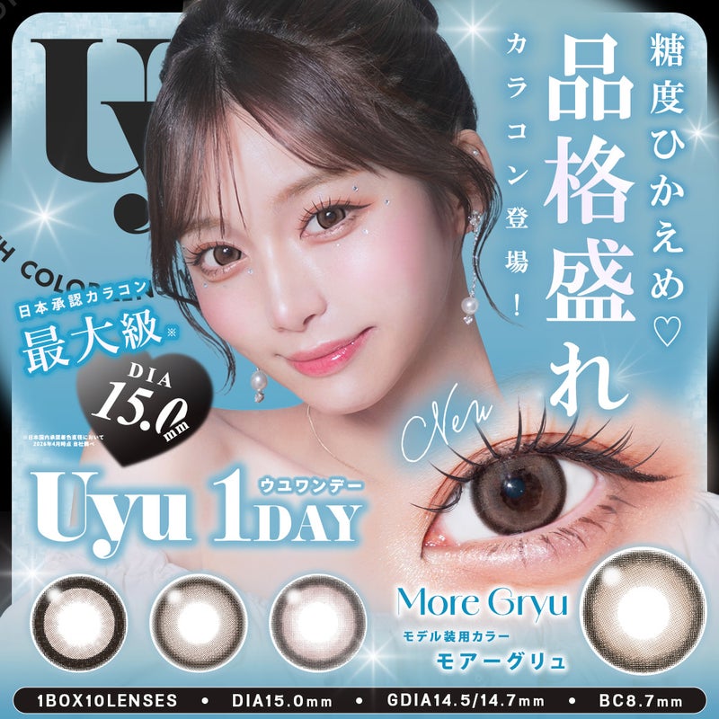ウユワンデー(Uyu 1day）10枚入-DIA15mmカラコン-デカ盛りカラコン