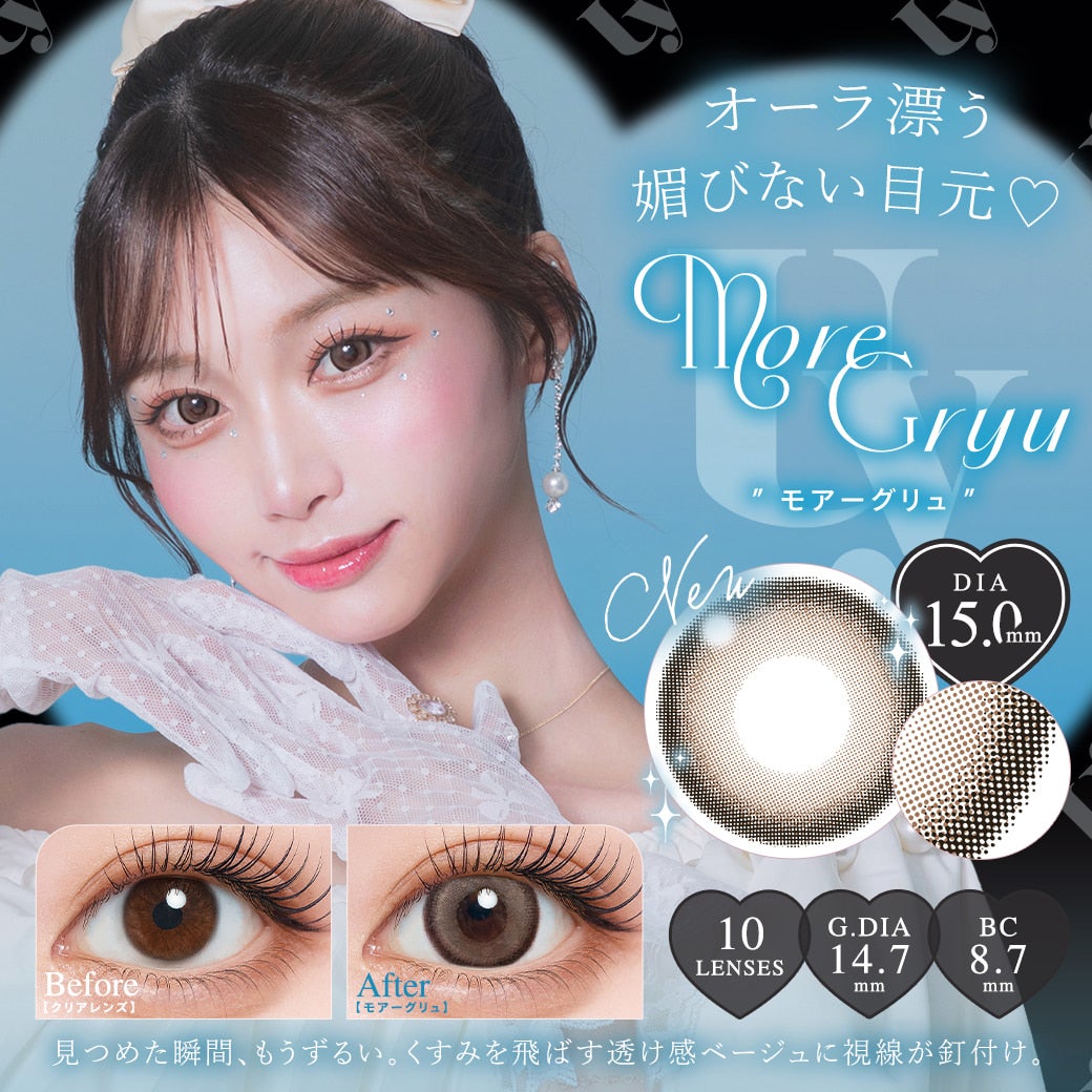 モア―グリュ-イメージ画像-ウユワンデー(Uyu 1day）10枚入-DIA15mmカラコン-デカ盛りカラコン