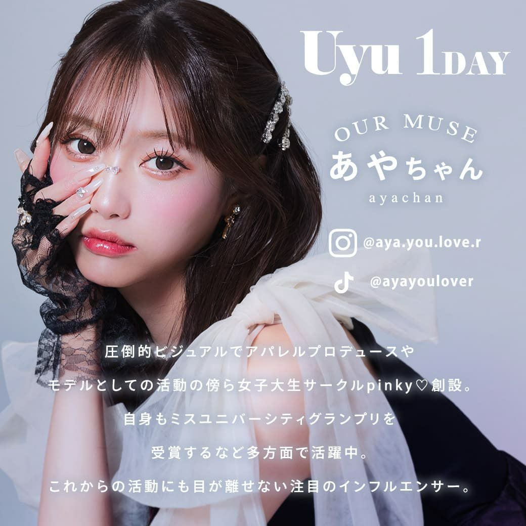 ウユワンデー(Uyu 1day）10枚入[キューティーパイ] 