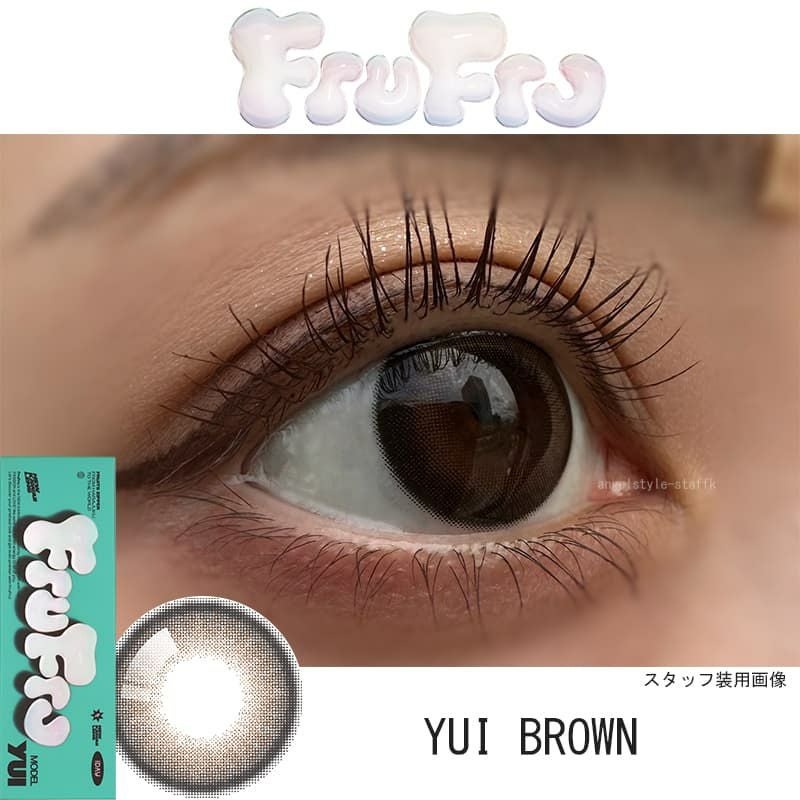 フルフル (FruFru)10枚入【YUI BROWN】 ｜大人のカラコン通販専門店