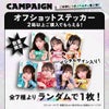 《2箱購入でステッカープレゼント》