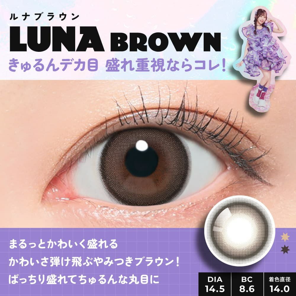 フルフル (FruFru)10枚入【LUNA BROWN】 ｜大人のカラコン通販専門店