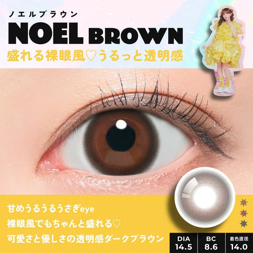 フルフル (FruFru)10枚入【NOEL BROWN】 ｜大人のカラコン通販専門店