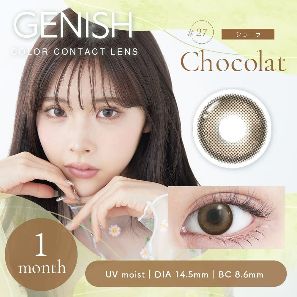 度なし】ジェニッシュ UVM(GENISH） 2枚入【27 チョコレート】｜大人の
