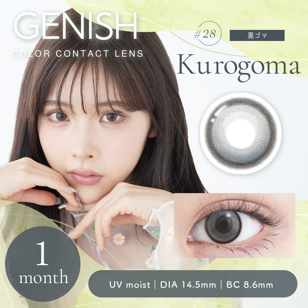 度なし】ジェニッシュ UVM(GENISH） 2枚入【28 黒ゴマ】｜大人の