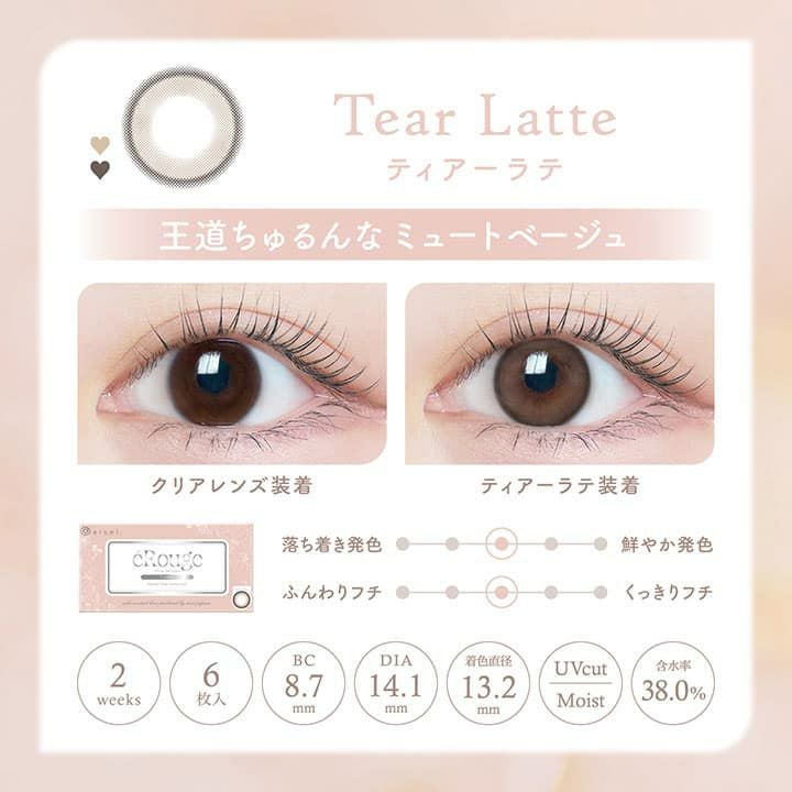  エルージュ2ウィーク (eRouge 2week) 6枚入[ティアーラテ] 