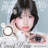 リアリア (RIARIA 1day) 10枚入 米澤りあプロデュースカラコンシリアルベージュ
