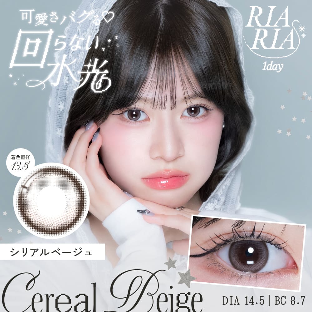 リアリア (RIARIA 1day) 10枚入 米澤りあプロデュースカラコンシリアルベージュ