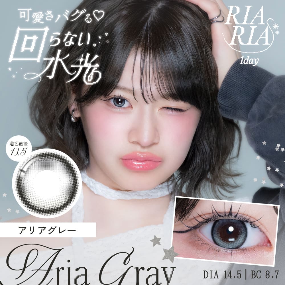 リアリア (RIARIA 1day) 10枚入 米澤りあプロデュースカラコンアリアグレー