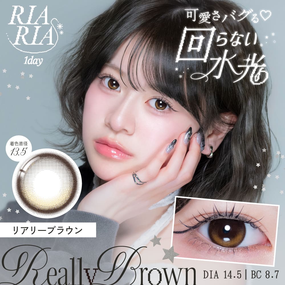 リアリア (RIARIA 1day) 10枚入[リアリーブラウン] 米澤りあカラコン