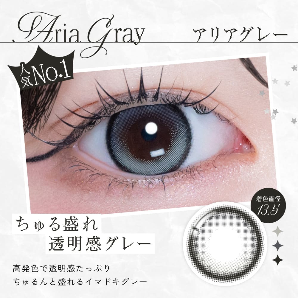 リアリア (RIARIA 1day) 10枚入[アリアグレー] 米澤りあカラコン