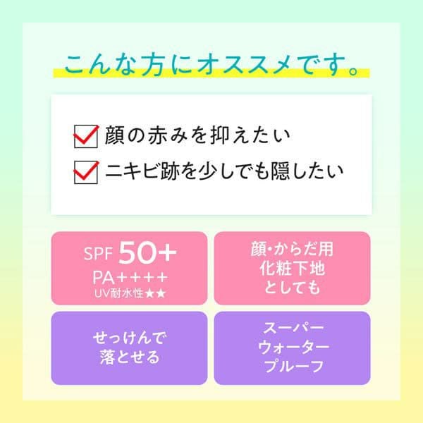 【ロート】スキンアクア トーンアップUVエッセンス ミントグリーン（日焼け止め）SPF50+／PA++++ 80g 