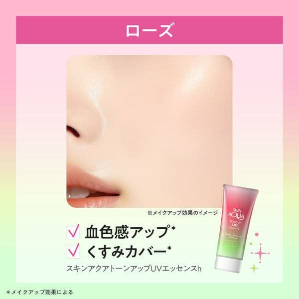 ロート】スキンアクア トーンアップUVエッセンス ローズカラー（日焼け