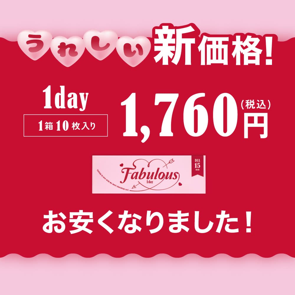 ファビュラスワンデー (FABULOUS 1day) 10枚入