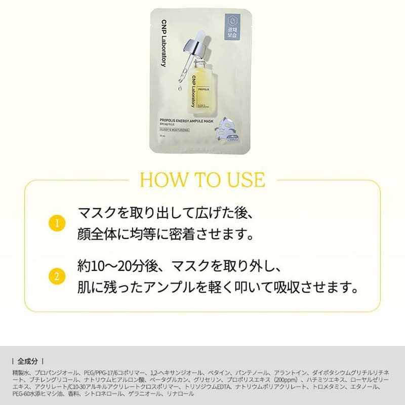 CNP Laboratory】プロポリスエナジーアンプルマスク 25ml｜エンジェル