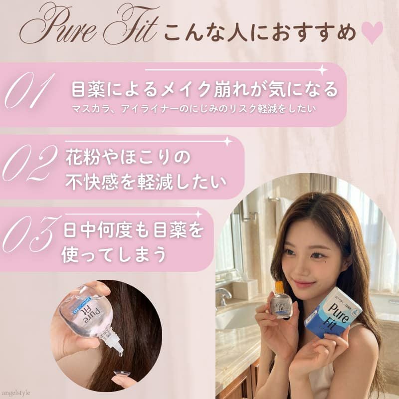 ピュアフィット (Pure Fit） 15ml [コンタクトレンズ装着液]