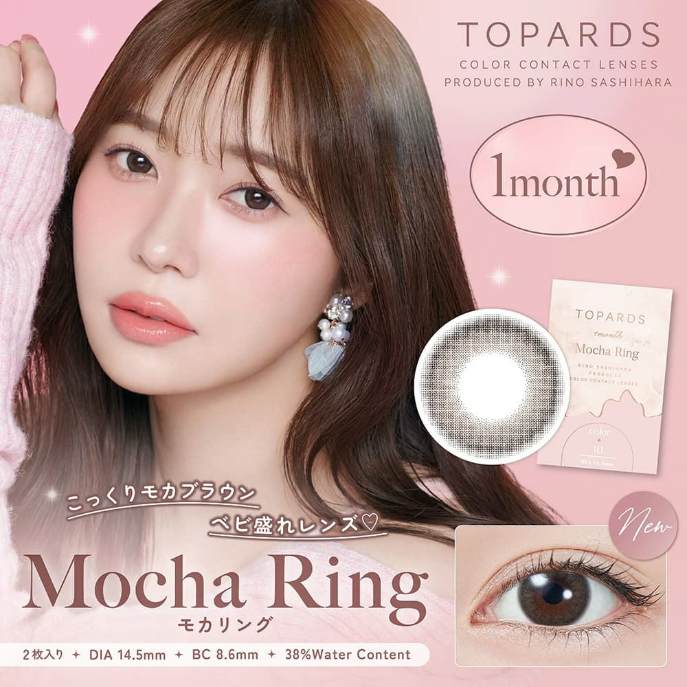 トパーズマンスリー (TOPARDS 1month)2枚入【モカリング】｜大人の
