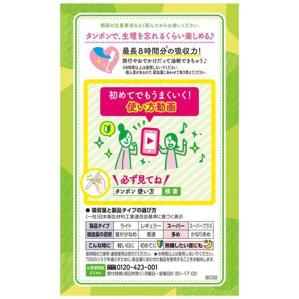 ソフィ ソフトタンポン　スーパー(多い日用)　9個 