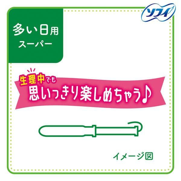ソフィ ソフトタンポン スーパー (多い日用)9個入 |エンジェルスタイル