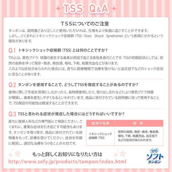 ソフィ ソフトタンポン　スーパー(多い日用)　9個 