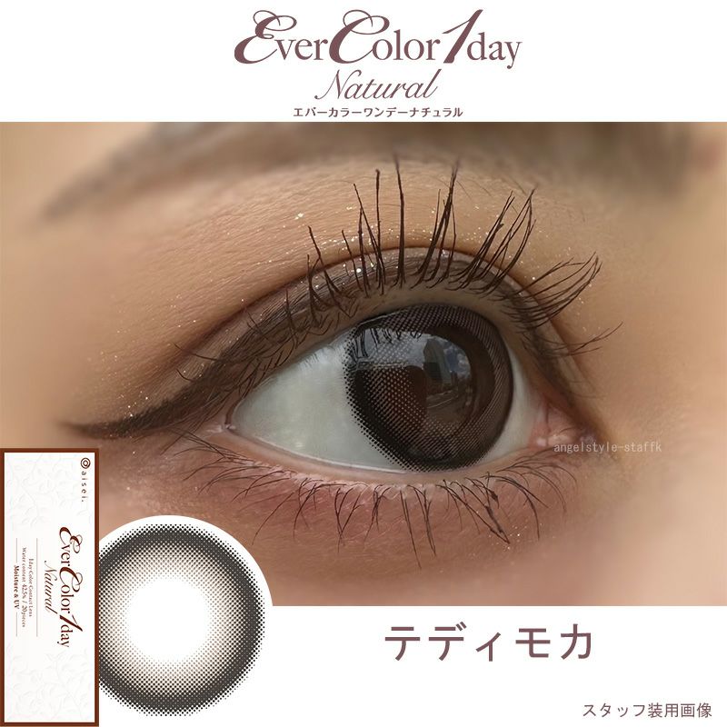 エバーカラーワンデーナチュラル 20枚入【テディモカ】｜大人の