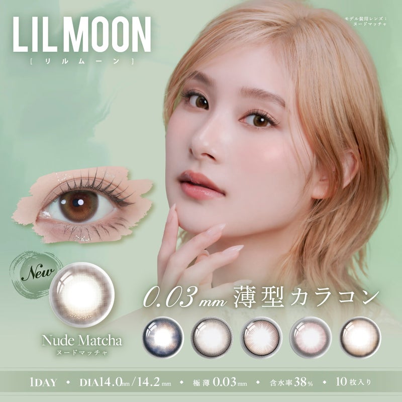 超薄型レンズ- リルムーン 0.03ゼロワンデー (LILMOON 0.03 ZERO1day) 10枚入