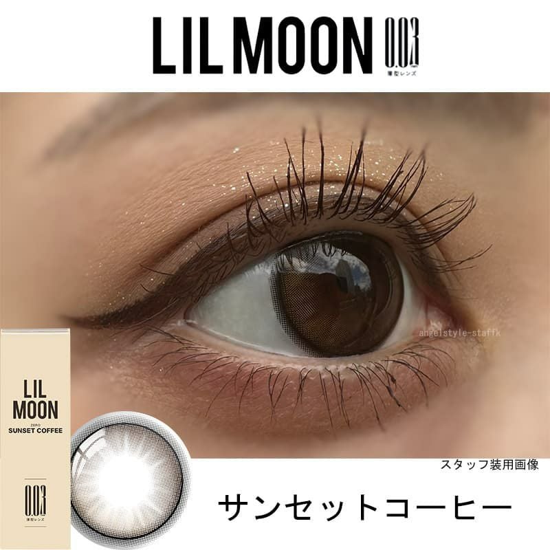 サンセットコーヒーレポ-リルムーン 0.03ゼロワンデー (LILMOON 0.03 ZERO1day) 10枚入 