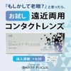 【遠近両用】★お試し★プライムワンデー スマートフォーカス(Prime1day SMART FOCUS) 5枚入 