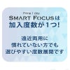 【遠近両用】★お試し★プライムワンデー スマートフォーカス(Prime1day SMART FOCUS) 5枚入 