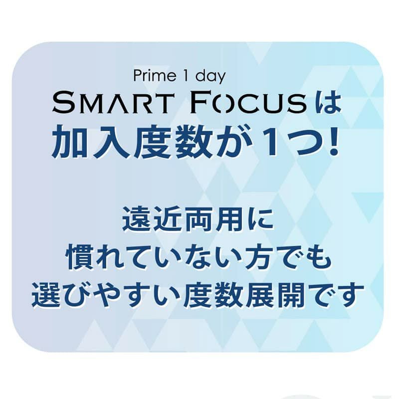 【遠近両用】★お試し★プライムワンデー スマートフォーカス(Prime1day SMART FOCUS) 5枚入 